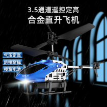 Alloy remote control aircraft helicopter toy smart fixed high boy gift aircraft fighter drone toy