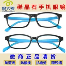 Ai Big Love thin spar Modeng official anti-blue light myopia mobile phone glasses Side children and adolescents adult flagship