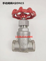 Z15W-16P manual 304 stainless steel gate valve threaded gate valve internal thread tap water switch valve 4 points DN15