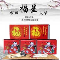 Daily safety foreign fire emergency move housewarming black head supplies reserve Fuxing red head old-fashioned matches nostalgic Big Head