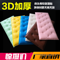 Light Extravagant Headboard Soft Bag Self-Glued Crash-proof Wall Stickup Bedroom Tatami Wall Surround Decoration Imitation Soft Bag of Kang Apron cushions