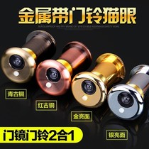 Universal doorbell Panpan door mirror cat eye with Wang Li two-in-one anti-pry household integrated door eye metal 50