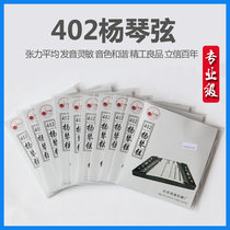 402 Yangqin string Yangqin string set string Yang Qin string 144 402 Yangqin string can be sold single