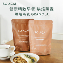 soacai granola granola baked oatmeal breakfast ready-to-eat drink nut water saccharin free snacks