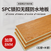 Spc stone plastic floor bamboo charcoal fiber pvc lock type wood plastic tasteless waterproof 8mm wear-resistant 0 formaldehyde renovation