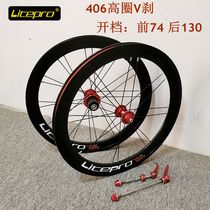 litepro AERO Series 349 406 451 high Circle Wheel Group folding car modified disc brake v brake bike