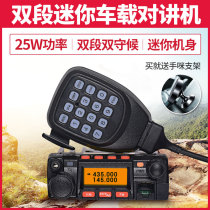  Car walkie-talkie dual-stage 25W high-power radio outdoor civilian wireless self-driving tour mini car station 50 km