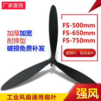 Industrial fan fan blade accessories electric fan three-leaf five-leaf horn fan fan blade blade Daquan big fan