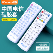 China Telecom set-top box remote control protective cover ZTE ZXV10 waterproof and dustproof silicone cover