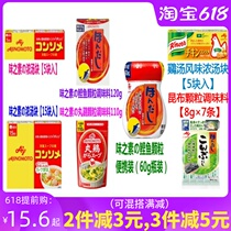 Japan imported Ajinomoto Kombu soup block monosodium glutamate flavored chicken soup soup treasure 5 into the bonito コン ソ メ