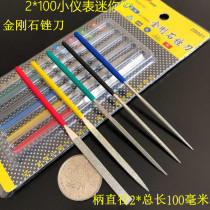  Spot small file Diamond 2*100 mini file small instrument file