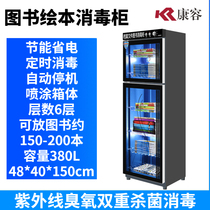 Kangrong Book Picture Archives Books School Library Picture Library UV Ozone Sterilization and Disinfection Cabinet Vertical