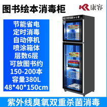 Kang Rong Book Picture Book Archives Book School Library Picture Book Library Ultraviolet Ozone Sterilization Cabinet Vertical