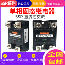 Single-phase DC control ac solid state relay SSR-H220D60 D75 D60 15 D30 D120 D45P
