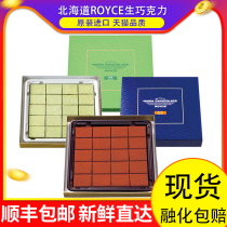royce raw chocolate Japanese imported snacks Hokkaido New Year gift for girlfriend chocolate gift box