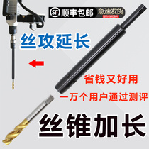 Silk cone lengthened m3m4m5m6m8m10m12 machine with tapping machine collet wire tapping extension rod
