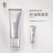 943934 Flags Shop Facial Sensitive Muscular Facial Control Oil Waterproof Perspiration Anti-Sweat Makeup Front Shuan Isolation Cream