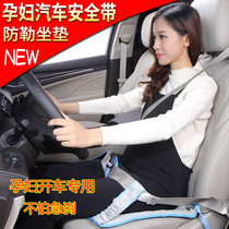 Pregnant woman seat belt Car special anti-strangle belly co-driver driving artifact Tire belt Waist support Abdominal belt Pregnancy