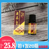 20 bottles of Ai Ji Ginger essential oil 10ml massage open back foot bath massage compound scraping oil SPA bath