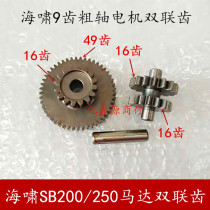 Tsunami SB200 250 starter motor bridge teeth 9 teeth coarse shaft motor starter gear double teeth 16*49