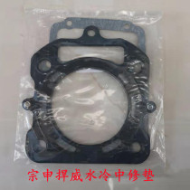 Zongshen engine Zong Shin Wei 200250300350 mid-repair cushion Humvee Wedge water cooled upper and lower cylinder cushion