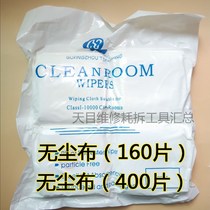 Lint-free soft cloth Dust-free cloth cleaning instrument cleaning cloth 9-inch ultra-fine wiping cloth anti-static mobile phone screen cleaning