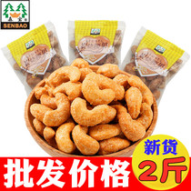 New Sen Bao charcoal burnt cashew kernels 500g small packaging daily nuts roasted goods specialty carbon roasted dried fruit casual snacks