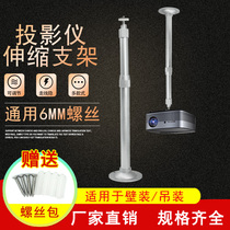 Polar meter projector hoisting bracket nut projector wall bracket magic screen ceiling fixed telescopic hanger ceiling