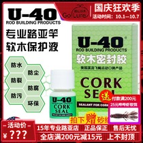 U40 cork seal U-40 fishing rod Luya Rod cork care protection liquid original imported