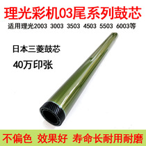 Ricoh MPC3503 C2003 drum C2503 C5503 C3003 C4503 C6003 Toner photosensitive drum