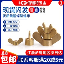 M3M4M5M6M8M10M12 copper butterfly nut butterfly ingot sheep horn hand screw nut Brass Butterfly screw cap