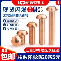 M2M2 5M3M4 * 3x4x5x6-50mm copper round head rivet pure copper solid semi round head knock type Rivet