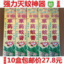 Dayaoshan auspicious herbal mosquito-repellent incense wild mosquitoes