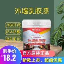 Golden acrylic acid exterior wall paint latex paint rainproof sun protection non-color wall paint water-based environmentally friendly paint