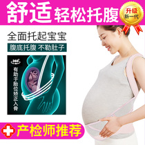 Support abdominal belt for pregnant women in the second trimester of pregnancy the third trimester of twins the belt the belly the spring and summer thin section the breathable pubic bone