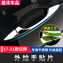 Suitable for 17-21 models Maiteng door handle stickers Maiteng b8L door handle stickers exterior modification sequins
