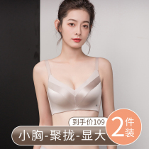 Send the same model) explosive seamless gathering underwear women without steel ring small chest bra adjustment type baby bra