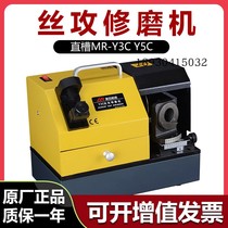 American and Japanese tap grinder wire tapping repair machine knife blade grinder small wire tapping sharpener straight groove MR-Y3C Y5C