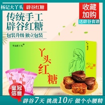 Big girl Beigu brown sugar set meal low sugar 0 Fat Love independent packaging 14 days gu special brown sugar