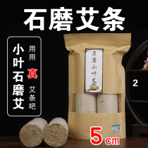 5cm Great Ebar Ai Li When Li Zhen Ai Article Tobacco Control Smoke Circle 5 cm Pure Aiai Bar Domestic Thunderfire Moxibustion