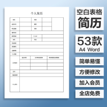 BGWO057 Simple universal blank form cover word work internship job search Job resume template