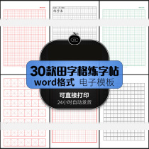 Primary school kindergarten students practice words field words grid words practice copying this word word electronic material template