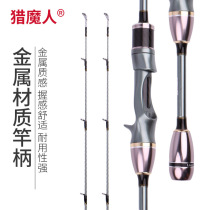 Hunting Magic Double Slightly L Carbon Road Sub Rod Suit Metal Straight Gun Handle Far Throw Fishing Rod Sea Water Drop Wheel Fishing Rod