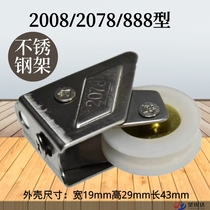 2008 type aluminum gold push-pull window wheel 2078 type copper heart nylon roller window 888 type window lower track pulley