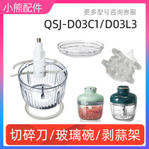 Bear shredder accessories meat grinder QSJ-D03C1 D03L3 shredding knife head glass bowl garlic stripper lid