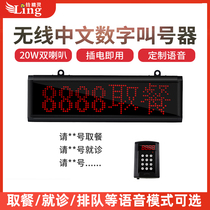 Wireless calling device fast food restaurant Malatang KFC calling number picking device calling device canteen queuing machine