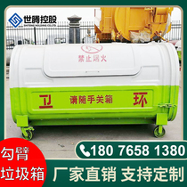 Large hook arm garbage bin tin outdoor Park Scenic Area environmental protection stainless steel garbage bin large garbage transfer box