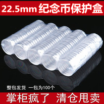 Coin flow-through Chrysanthemum 1 Corner Commemorative Coin Collection Box Coin Protective Case Inner Diameter 22 5mm Small Round Case 100