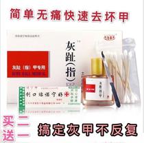 Jiabenling nail fungus special cold compress gel with antibacterial liquid nail cream ditch toluene Lingyan Buy two get one free