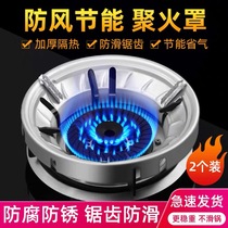 Kitchen anti-slip stove cover Wind cover Liquefied gas stove wind ring Household gas stove fire energy-saving cover Universal type
